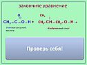 Закончите уравнение