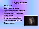Содержание