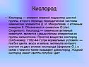 Кислород