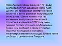 Кислород получил шведский химик Карл Шееле