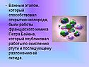 Работы по окислению ртути