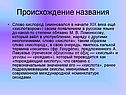 Происхождение названия