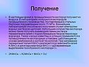 Получение