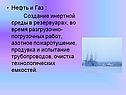 Нефть