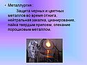 Металлургия