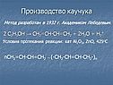 Производство каучука