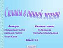 Сплавы в нашей жизни