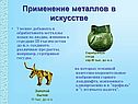 Умение добывать и обрабатывать металлы