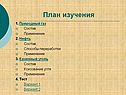 План изучения