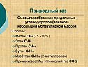 Природный газ