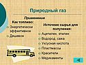 Природный газ
