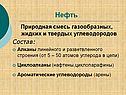 Нефть