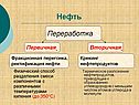 Нефть