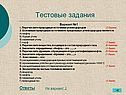 Тестовые задания