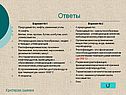 Ответы
