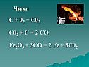 Чугун