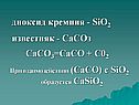 Диоксид кремния