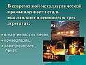 Сталь