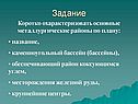 Основные металлургические районы