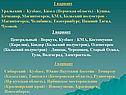 Кузбасс