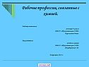 Рабочие профессии, связанные с химией