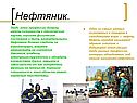 Нефтяник