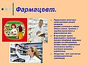 Фармацевт