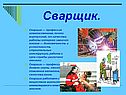 Сварщик