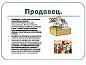 Продавец