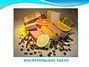 Производство мыла