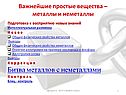 Простые вещества