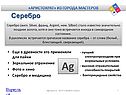 Серебро