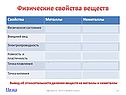 Физические свойства веществ