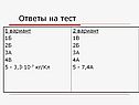 Ответы на тест