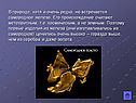 Самородное железо