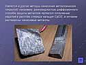 Методы нанесения металлических покрытий