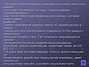 Протекание процессов коррозии