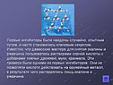 Первые ингибиторы