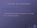 Список источников