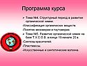 Программа курса