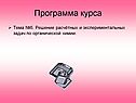 Программа курса