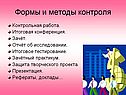 Формы и методы контроля