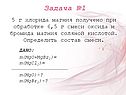 Состав смеси