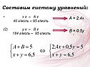 Составим систему уравнений