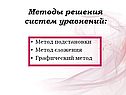 Методы решения