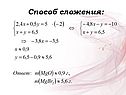 Способ сложения