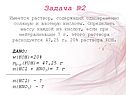 Раствор