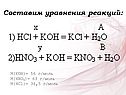 Составим уравнения реакций