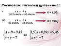 А = 1,53х