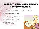 Систему уравнений решить самостоятельно